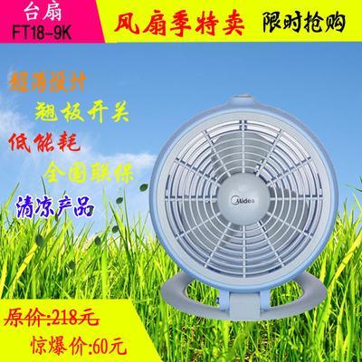 美的 蓝色一档左右摇头正常风机械式台立扇 电风扇
