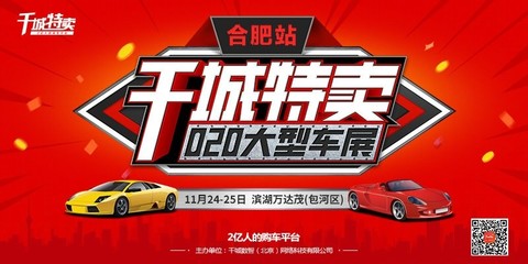 购车优惠不必等 合肥车展惊喜相约启辰展台 | 千城特卖