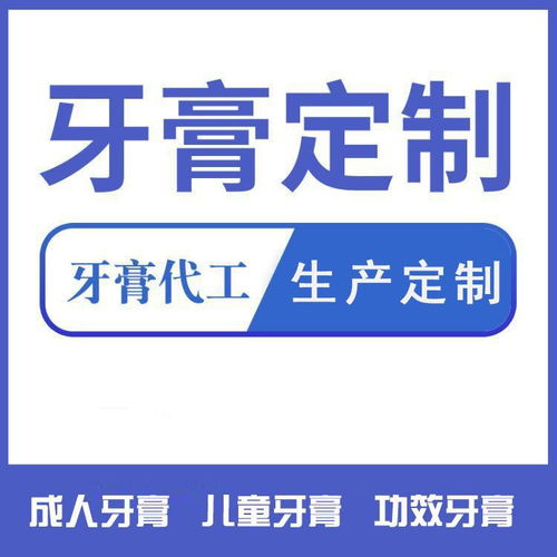 热 牙膏贴牌 oem贴牌i定制代加工 牙膏厂家批发代理源头工厂