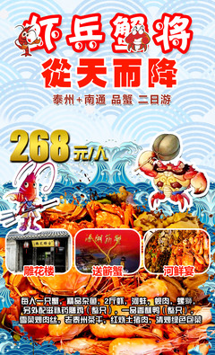 江苏泰州+南通2日1晚跟团游 凤城河、雕花楼、绿博园,送蟹送虾特惠268元起