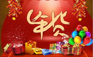 年货特卖会盛宴来袭,限时优惠等你来抢!