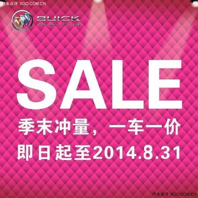 常州车市 新区上通别克月末冲量，一车一价特卖会即将开启