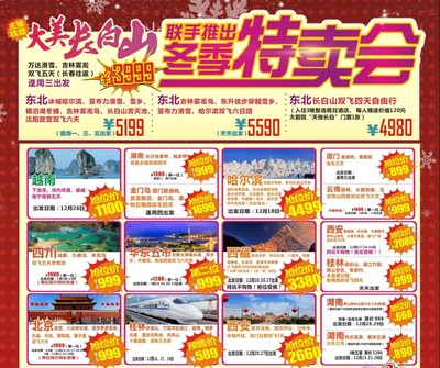 大美长白山 冬季特卖会盛大开启，尽享冰雪奇缘与超值旅程