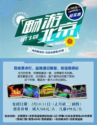 冰雪奇缘，乐游延庆 2日1晚赏雪游，尽享龙庆峡冰灯与石京龙滑雪